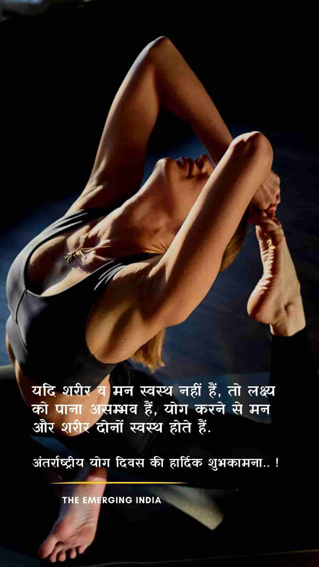 yoga day, whastapp images of yoga day, wishes for yoga day, yoga day wishes, yoga day quotes