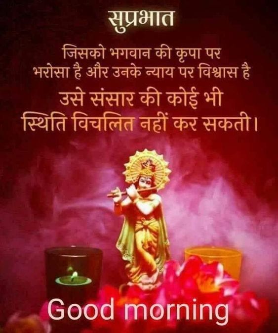 God Krishna Good Morning Images in Hindi