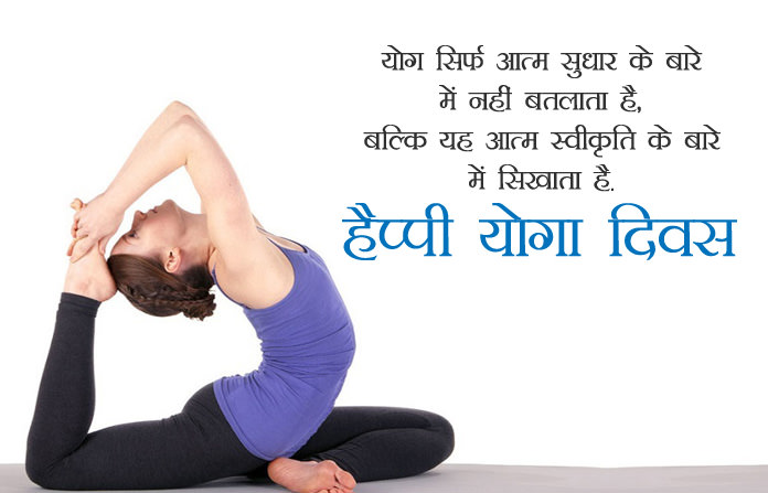 Yoga-Lines-in-Hindi.