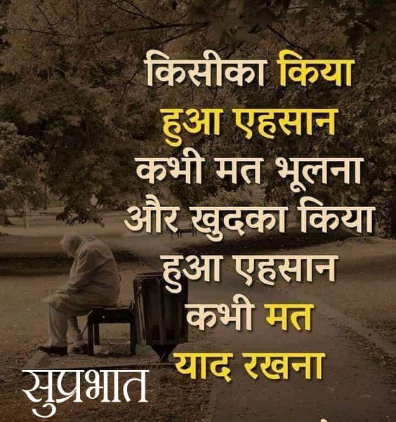 Good Morning Quotes In Hindi For Whatsapp, Good Morning Quotes In Hindi With Images, Good Morning Motivational Quotes In Hindi