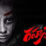 Rahasmay-telegu-horror-movie