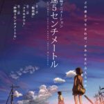 5-centimeters-per-second-best-japanese-anime-movies