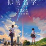 your-name-best-japanese-anime-movies