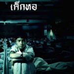 The-dorm-Hindi-Dubbed-Horror-Movies-on-MX-Player