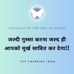 best-thought-of-the-day-in-hindi
