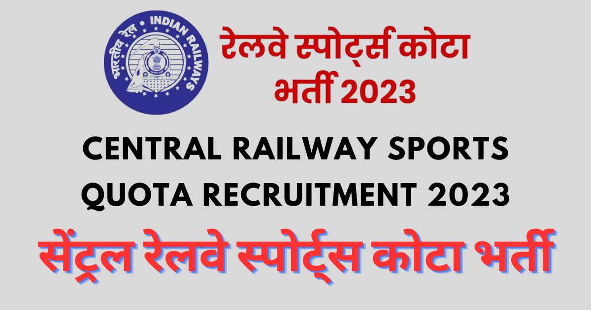 Central Railway Sports Quota Recruitment 2023, सेंट्रल रेलवे स्पोर्ट्स कोटा भर्ती 2023 का नोटिफिकेशन जारी