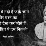 Mirza-Ghalib-Quotes