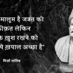 Mirza-Ghalib-Shayari-In-Hindi