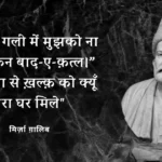 Mirza-Ghalib-Shayari-In-Hindi
