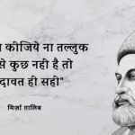 Mirza-Ghalib-Shayari-in-urdu