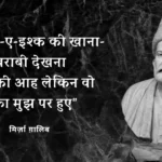 Mirza-Ghalib-Shayari-urdu