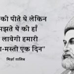 Mirza-Ghalib-Sher