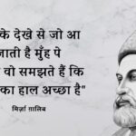 Shayari-Mirza-Ghalib
