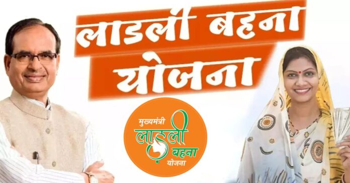 ladli-behna-yojana