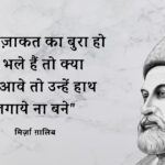 mirza-ghalib-ke-sher