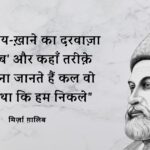 mirza-ghalib-poetry