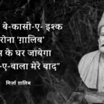 mirza-ghalib-shayari-hindi