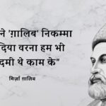mirza_ghalib_shayari