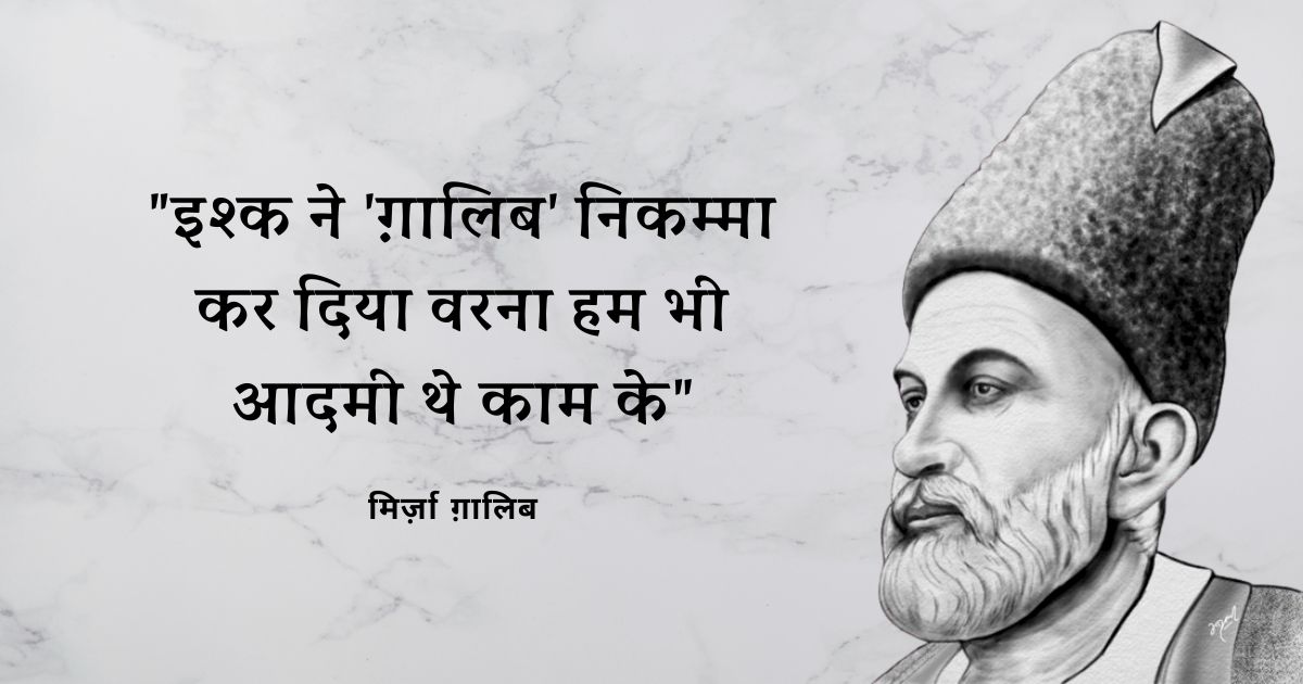 Mirza Ghalib Shayari: Beautiful Shayari That Will Touch Your Soul Deeply
