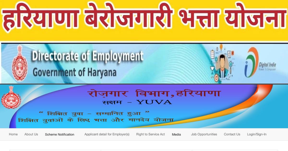 Haryana Saksham Yojana 2024: Haryana Saksham Yojana 2024 Online Apply