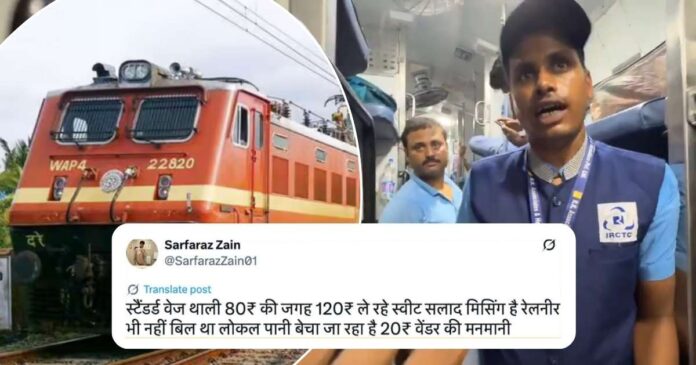 IRCTC overcharging complaint 2025