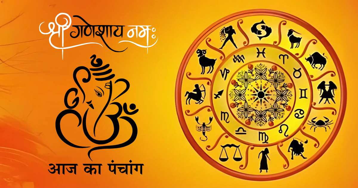 7 नवंबर 2025 का पंचांग: कृष्ण पक्ष द्वितीया तिथि, शुभ मुहूर्त और राहु काल की पूरी जानकारी