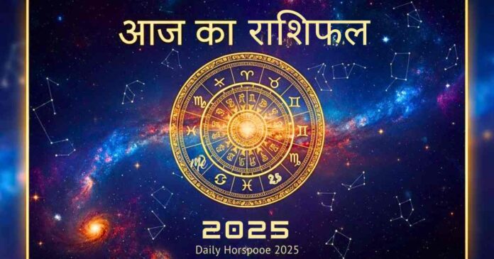 आज-का-राशिफल-6-नवंबर-2025-aaj-ka-rashifal-6-november-2025 Aaj Ka Rashifal November 2025